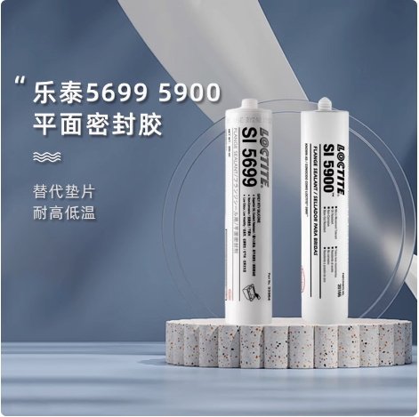 乐泰5699平面密封胶5900 5910 5920 耐高温粘接剂