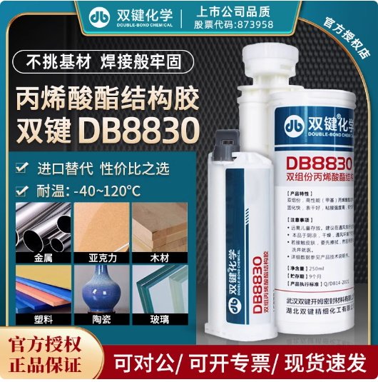 雙鍵DB8830高性能10:1丙烯酸酯膠5分鐘初固金屬互粘結構膠
