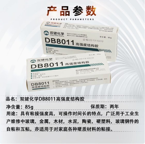 双键DB8011环氧结构胶环氧AB胶耐酸碱灰白色