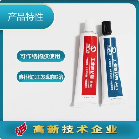 双键铸工胶 DB8118金属修补剂焊接AB胶 气孔砂眼麻坑修复胶