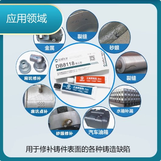 双键铸工胶 DB8118金属修补剂焊接AB胶 气孔砂眼麻坑修复胶