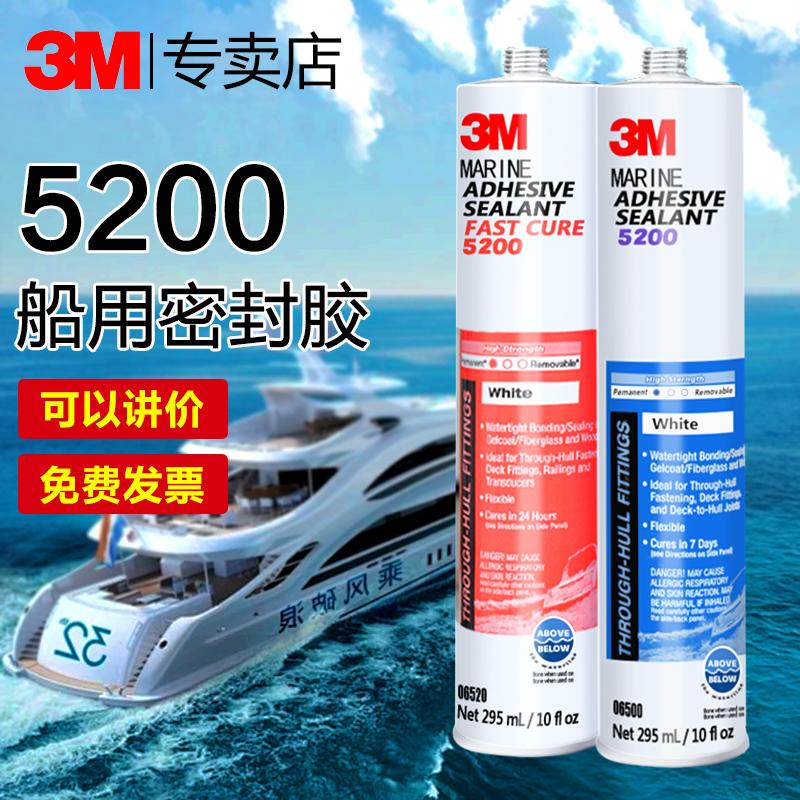 3M 5200 白色船用密封胶粘剂慢干型 水线上下的船体接缝 聚氨酯胶水