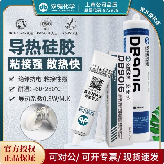 双键DB9016导热胶粘接型密封胶耐高温玻璃胶密封胶