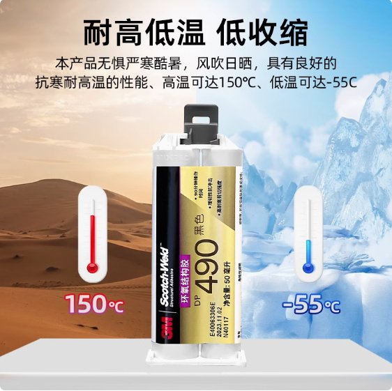3M DP490环氧树脂胶黑色耐高温耐酸碱结构胶