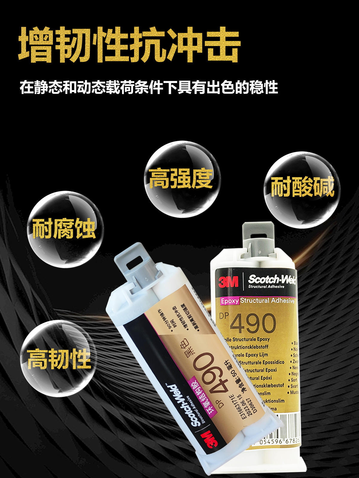 3M DP490环氧树脂胶黑色耐高温耐酸碱结构胶
