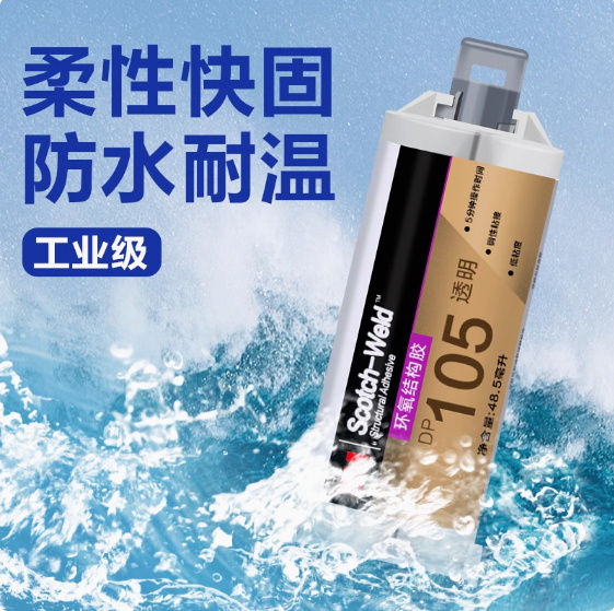3M环氧树脂ab胶透明dp105结构胶焊接无痕