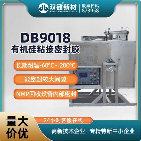 双键DB9018有机硅电子电器防水灌封胶