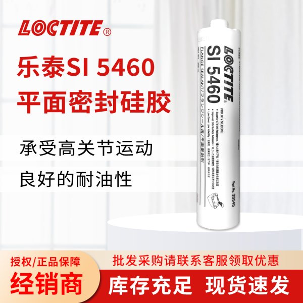 乐泰 SI5460 硅硐橡胶型胶粘剂粘接力强耐高温法兰平面密封剂密封胶