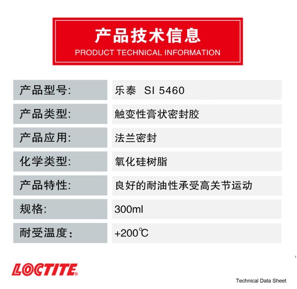 乐泰 SI5460 硅硐橡胶型胶粘剂粘接力强耐高温法兰平面密封剂密封胶