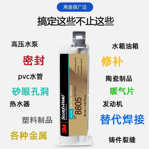 3M DP8805NS丙烯酸结构胶3mdp8805粘金属塑料低气味AB胶