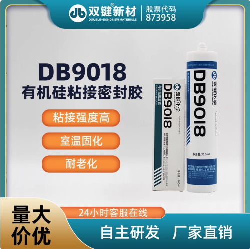 双键DB9018有机硅电子电器防水灌封胶