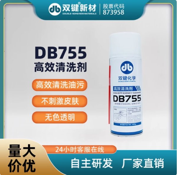 双键DB755金属表面除油清洗剂工业设备精密部件油污清洁剂