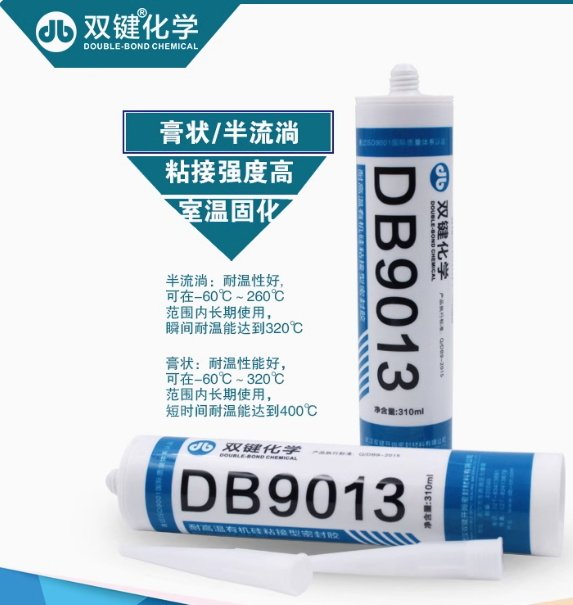 双键化学 DB9013半流淌耐高温硅橡胶