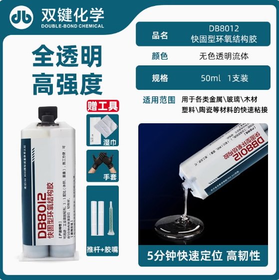 双键DB8012环氧结构胶粘铁金属陶瓷石材