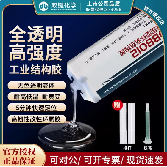 双键DB8012环氧结构胶粘铁金属陶瓷石材