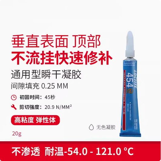乐泰454速干胶 金属皮革木材快干胶防渗透无色膏状胶水防渗透