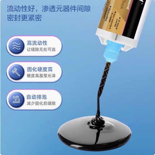 环氧树脂灌封胶黑色DP270锂电池LED电路板继电器