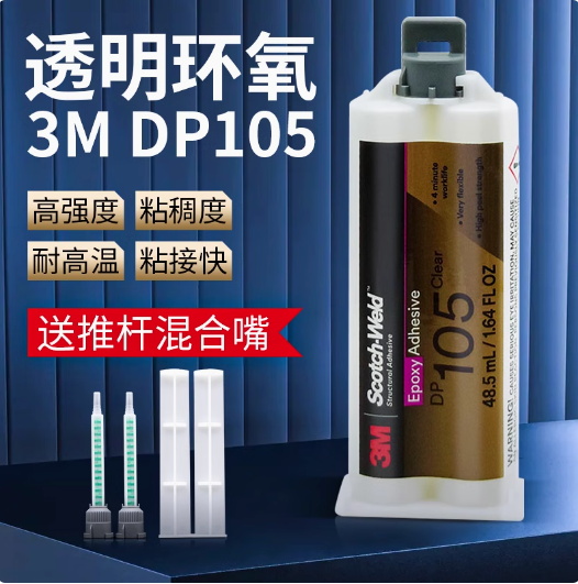 3MDP105胶水高透明柔性双组份环氧树脂