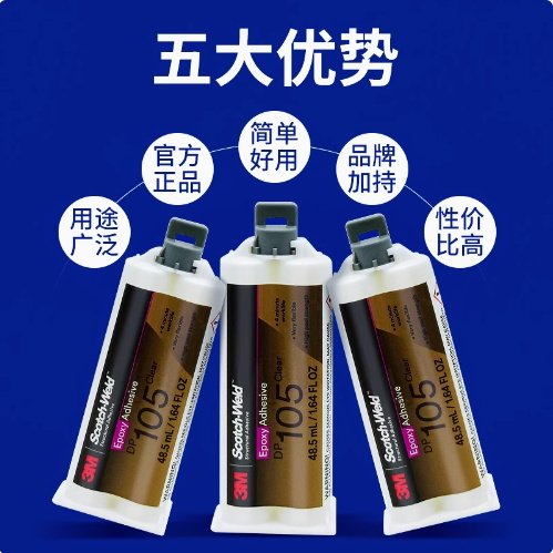 3MDP105胶水高透明柔性双组份环氧树脂