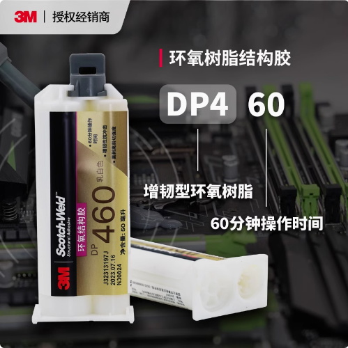 3M DP460结构胶环氧树脂胶碳纤维金属粘接