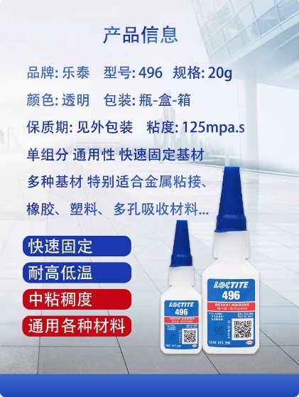 乐泰496胶水粘金属陶瓷玻璃木材塑料橡胶通用型