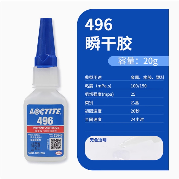 乐泰496胶水粘金属陶瓷玻璃木材塑料橡胶通用型