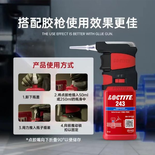 樂(lè)泰243螺紋膠耐油耐高溫螺絲鎖固膠可拆卸厭氧固化金屬螺紋緊固