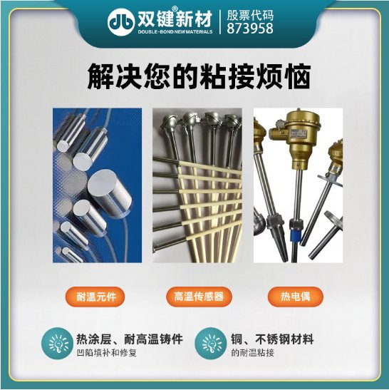 雙鍵 DB5014 耐高溫無機灌封粘接膠水無機硅鋁酸鹽高溫密封膠