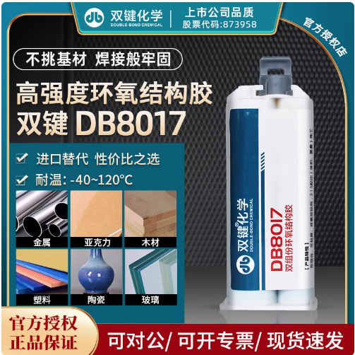 双键DB8017环氧结构胶 