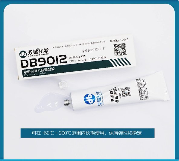 双键DB9012有机硅密封胶RTV电子电器灌封