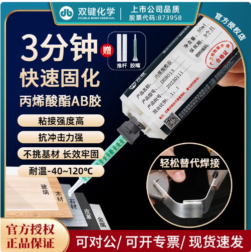 双键 DB8013丙烯酸酯结构胶金属玻璃木材塑料陶瓷AB胶