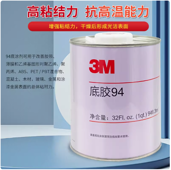 3M 94底涂剂VHB双面胶带助粘剂车用改色膜助粘剂
