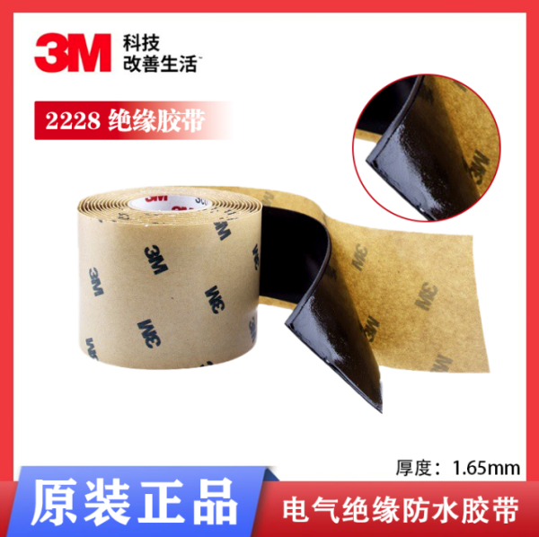 3m高温绝缘2228乙丙橡胶自粘带电气绝缘防水密封单面胶带 