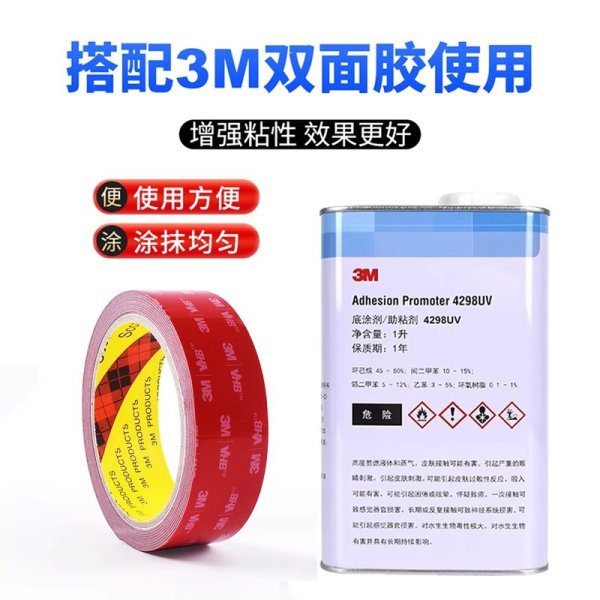 3M助粘剂 4298UV汽车用VHB双面胶无痕胶带增粘胶水塑料金属底涂剂