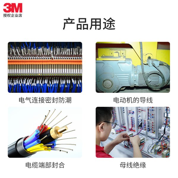 3m电工胶带130c黑色自粘耐高温阻燃变压器防水绝缘胶带