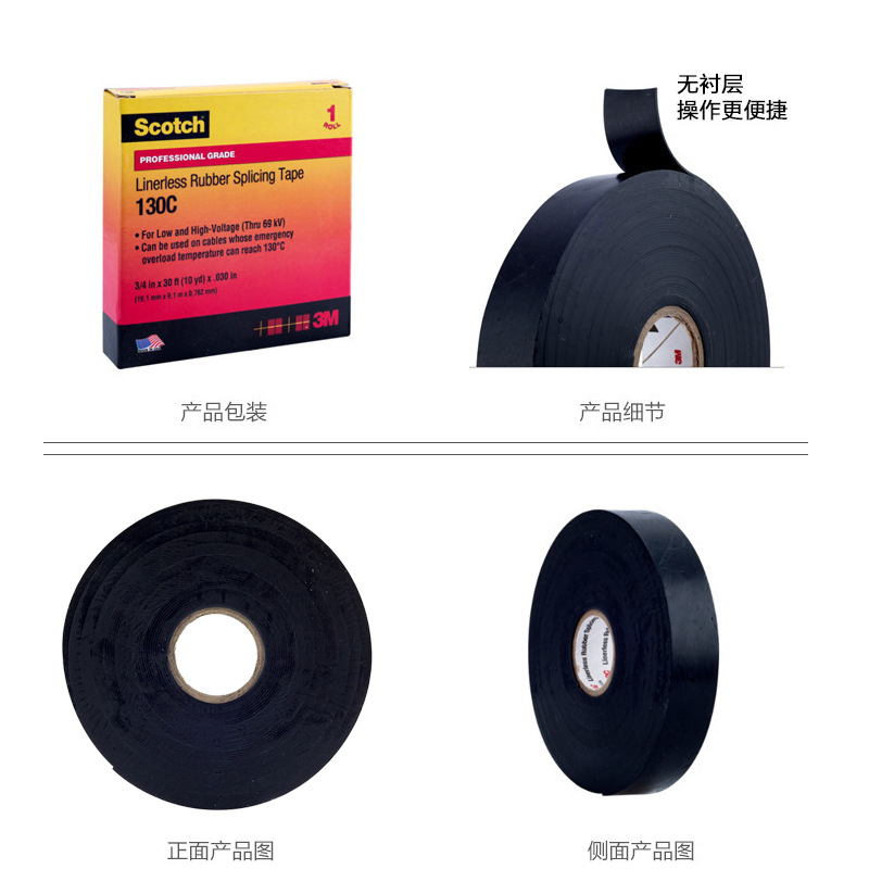 3m电工胶带130c黑色自粘耐高温阻燃变压器防水绝缘胶带