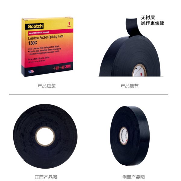 3m电工胶带130c黑色自粘耐高温阻燃变压器防水绝缘胶带