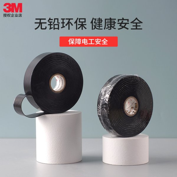 3m电工胶带130c黑色自粘耐高温阻燃变压器防水绝缘胶带