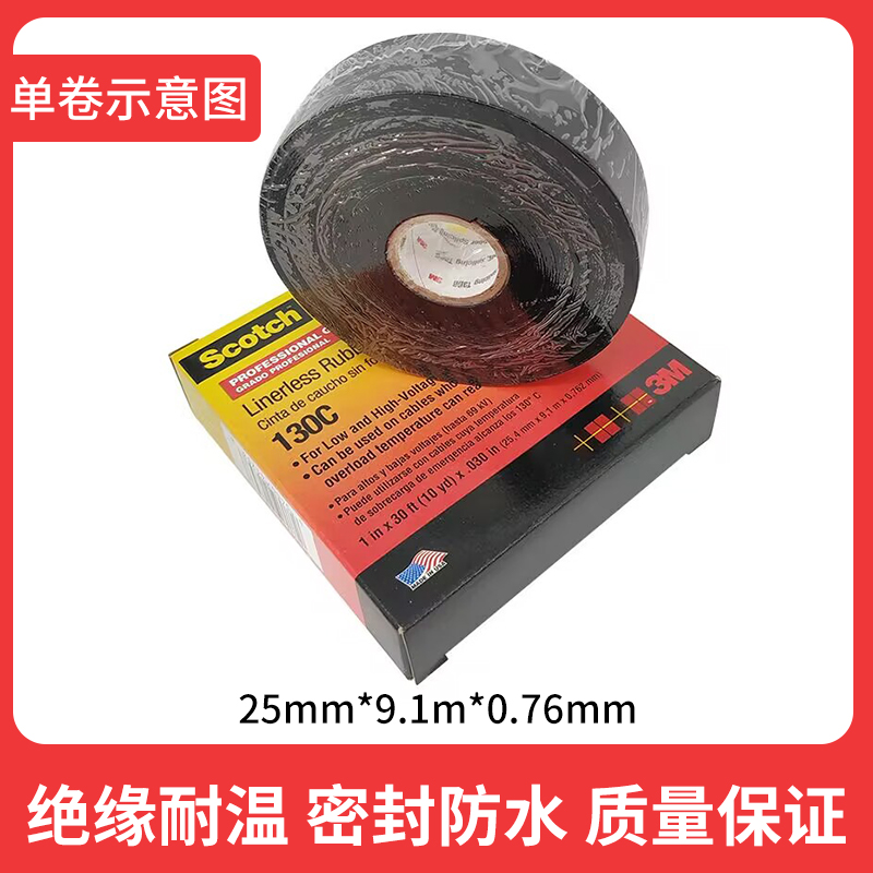 3m电工胶带130c黑色自粘耐高温阻燃变压器防水绝缘胶带