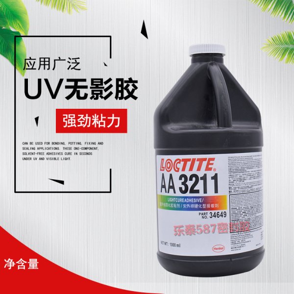 乐泰3211UV胶324紫外线固化UV胶 352uv无影胶 