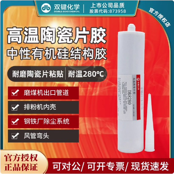双键DB8280高温陶瓷片胶 耐磨管道贴片胶陶瓷片