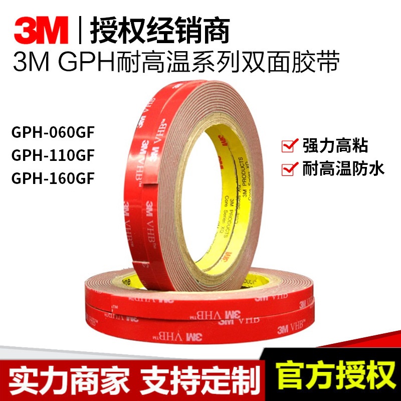 3M GPH-160GF 灰色防水耐高温丙烯酸泡棉双面胶带 