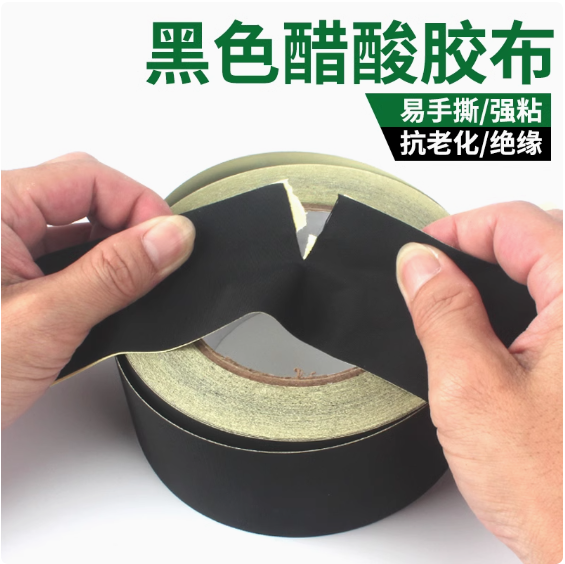 醋酸胶布黑色绝缘耐高温胶带 