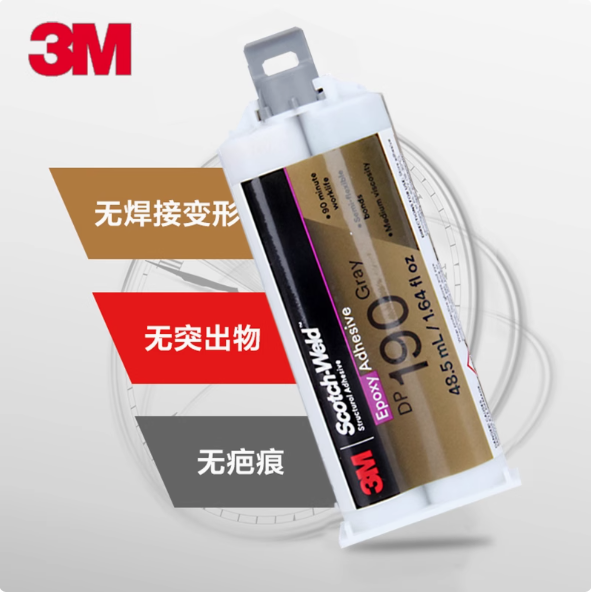 3M DP190胶水环氧AB胶金属塑料粘接剂