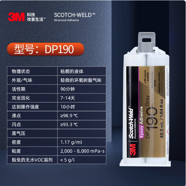 3M DP190胶水环氧AB胶金属塑料粘接剂