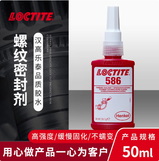 樂泰586 螺紋密封膠觸變性固化慢 膠水密封金屬管接頭鎖固防止振動松動 銅和黃銅接頭