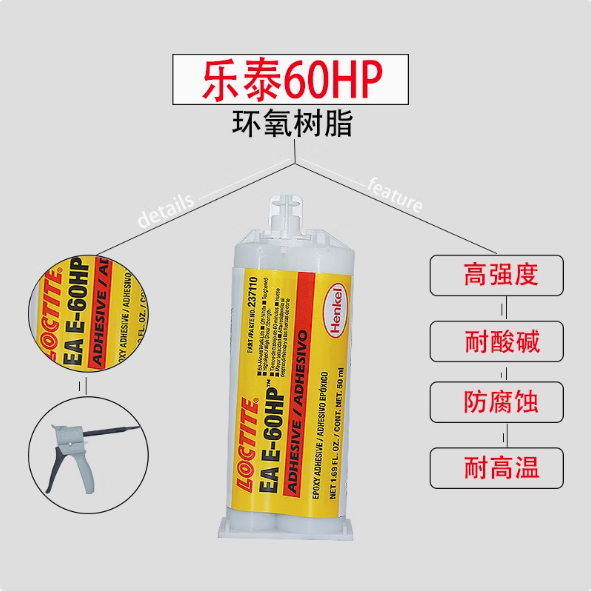 樂泰EA E-60NC黑色電子電器絕緣灌封環(huán)氧膠AB膠