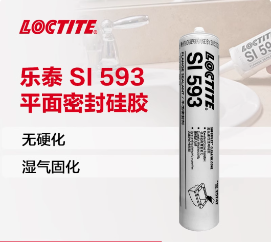 乐泰SI593胶水平面密封胶硅橡胶耐油汽车发动机柔性法兰阀盖水泵垫片抗老化热循环