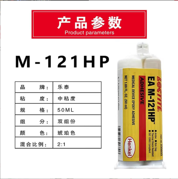 樂泰EA M-121HP環(huán)氧AB膠不流掛金屬陶瓷塑料醫(yī)療器械粘接劑