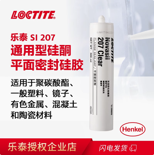 乐泰胶水SI 207耐高温平面密封透明硅酮密封电气设备金属陶瓷粘接